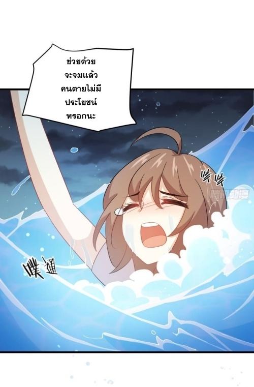 Immortal Swordsman in The Reverse World ข้าเซียนกระบี่ไม่เกาะสตรี ตอนที่ 105 หน้า 45