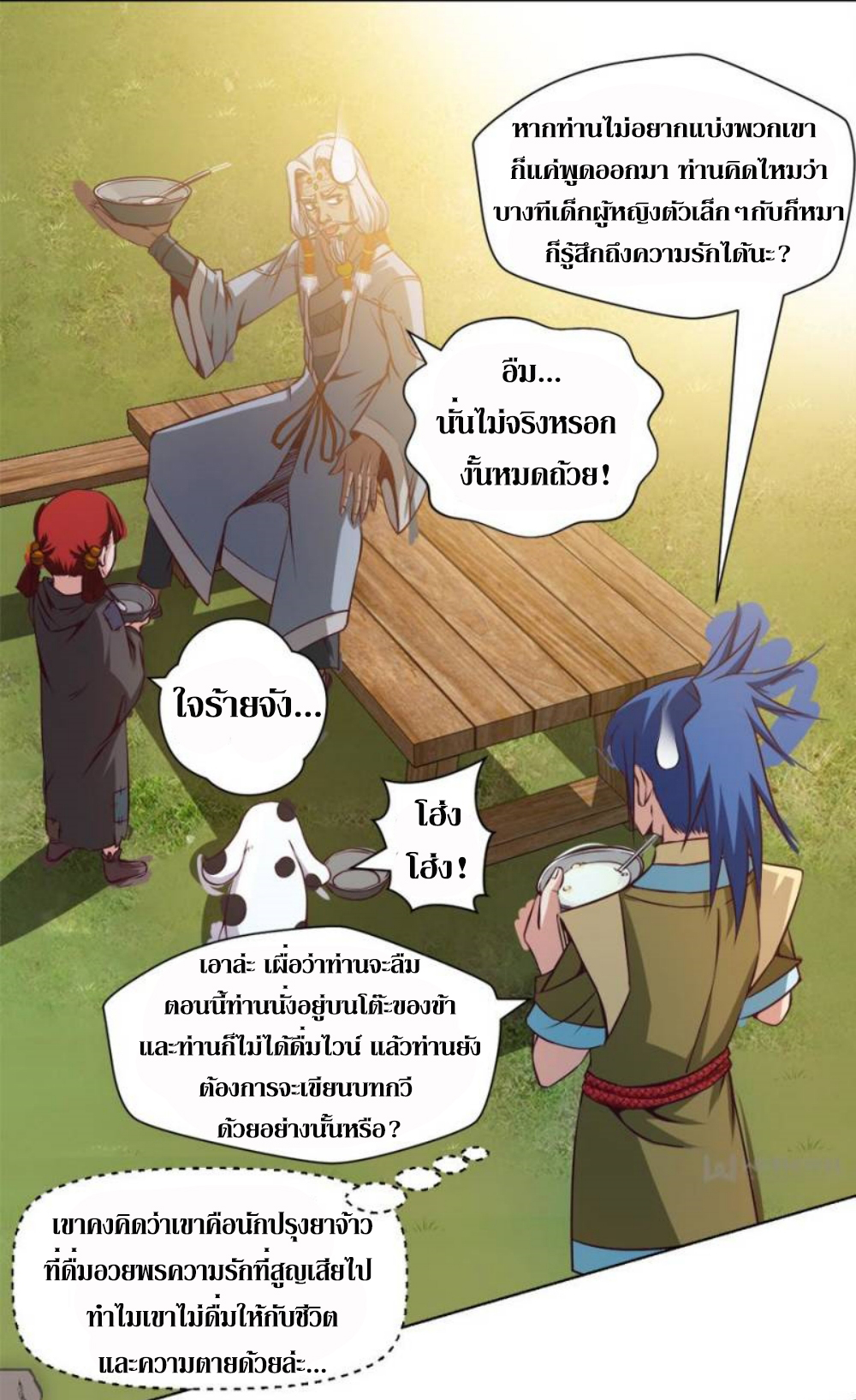 Doomed to be a king ตอนที่ 10 หน้า 25