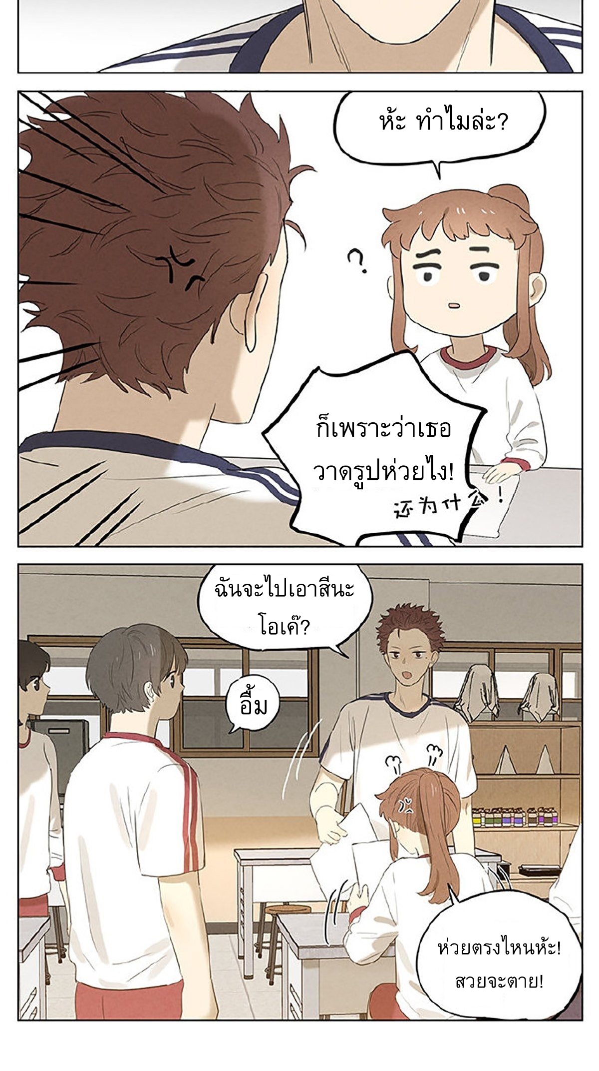 Secret love แอบรัก ตอนที่ 31 หน้า 5