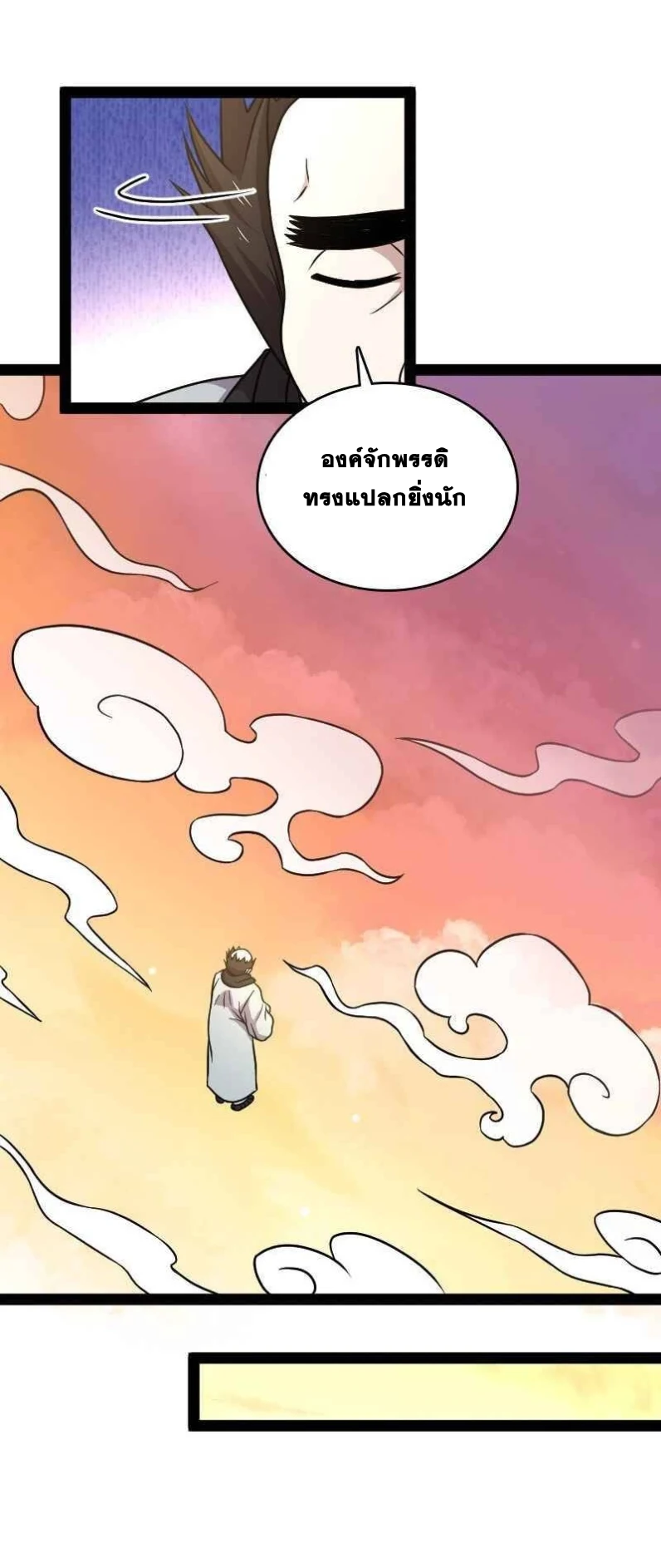 ชีวิตอันสันโดษของจักพรรดิ์หลินเกอ ตอนที่ 147 หน้า 13