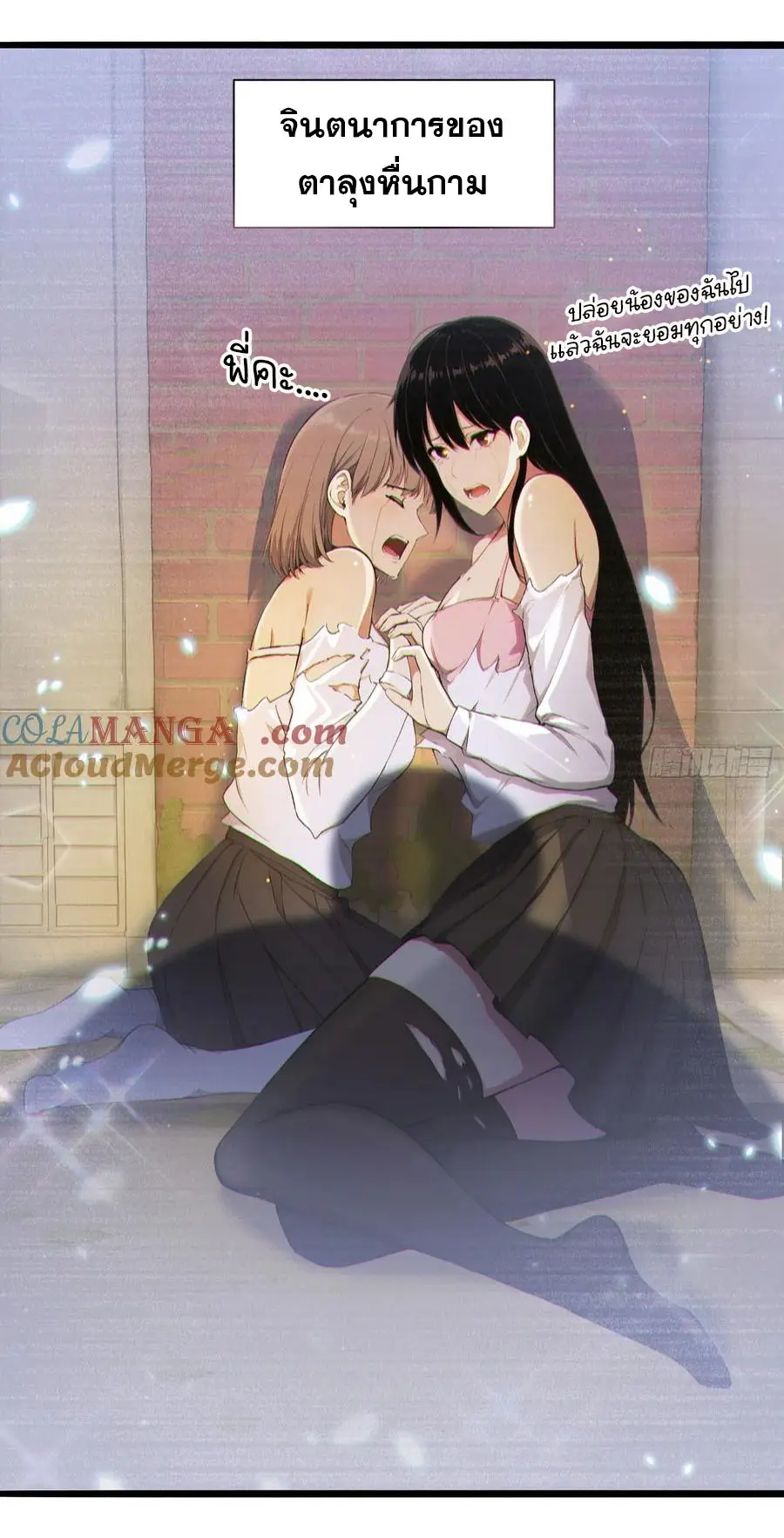 ผู้เล่นมหาเฮงฝ่าปริศนาดันเจี้ยน ( The Billion Luck Player ) ตอนที่ 3 หน้า 38