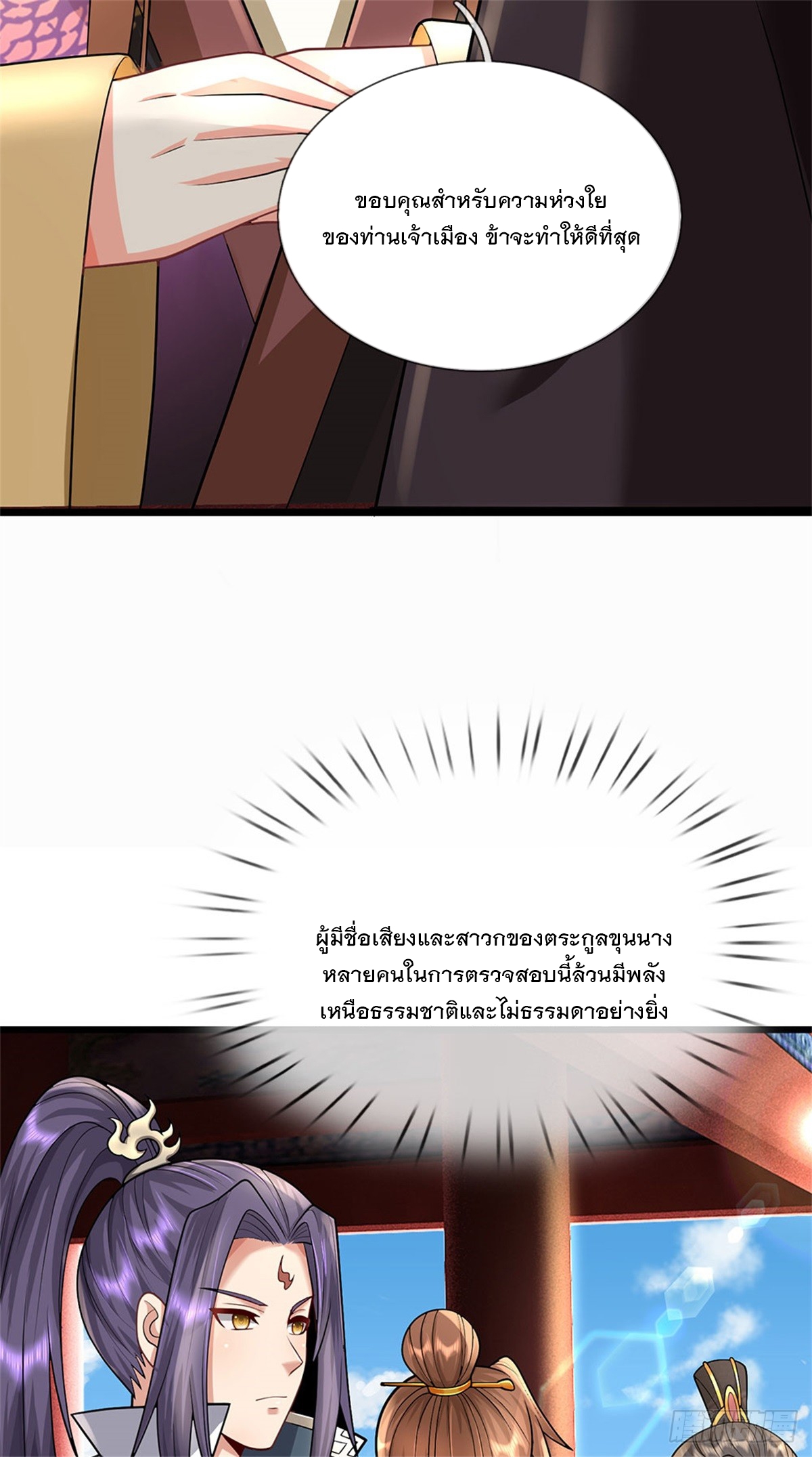 ข้าถูกเลี้ยงดูโดยหญิงสาวปีศาจ ตอนที่ 32 หน้า 8