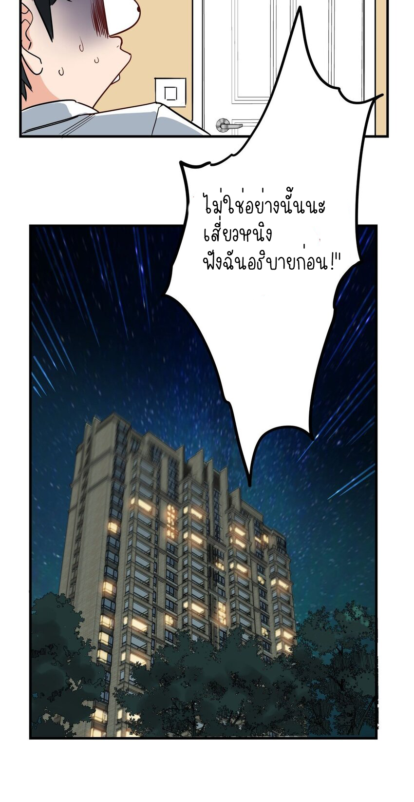 I Have a Hall of Heroic Souls ตอนที่ 6 หน้า 70