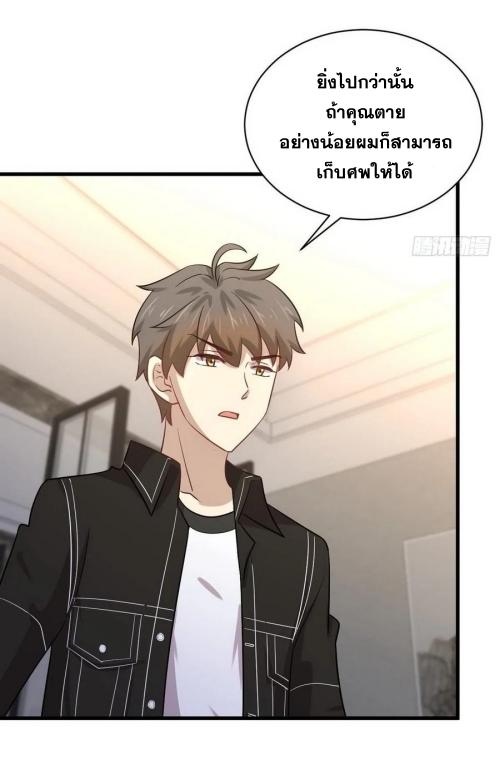 Immortal Swordsman in The Reverse World ข้าเซียนกระบี่ไม่เกาะสตรี ตอนที่ 140 หน้า 26