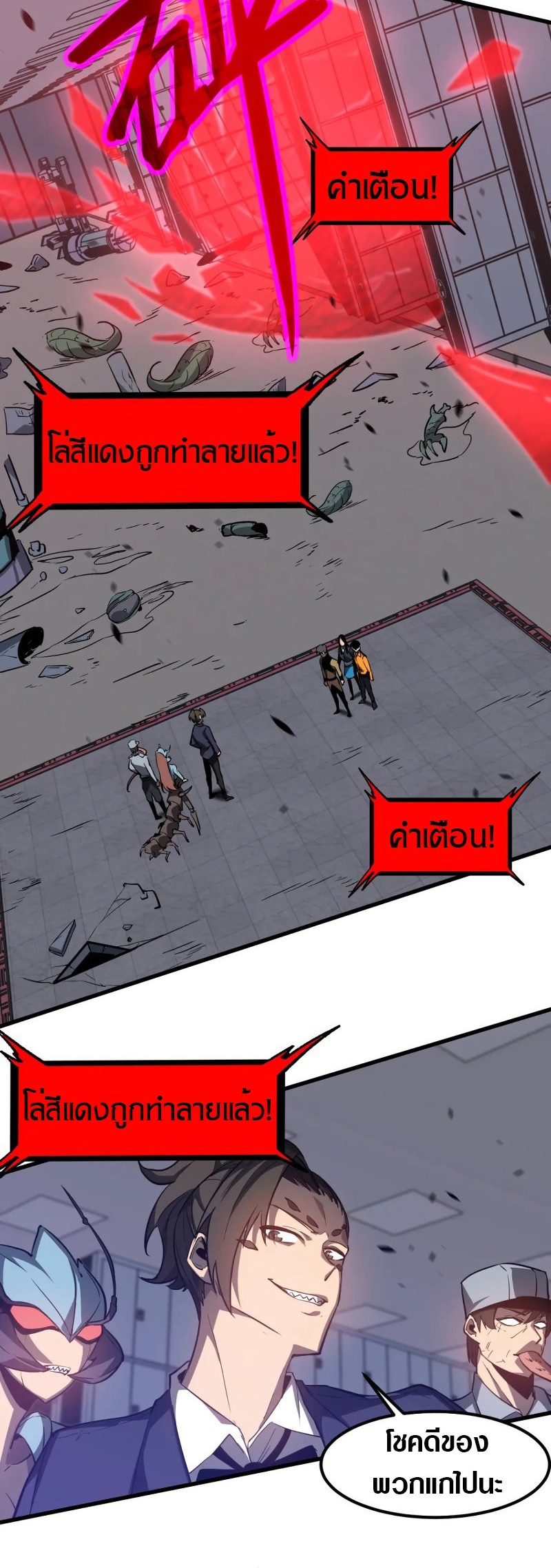 Super Evolution ตอนที่ 110 หน้า 10