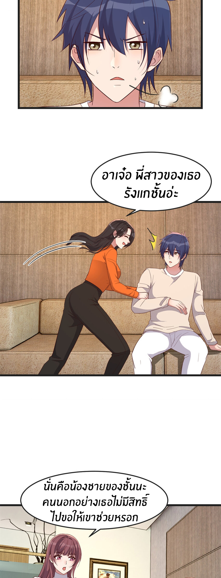 พี่สาวอยากเล่นคุณ ตอนที่ 234 หน้า 6