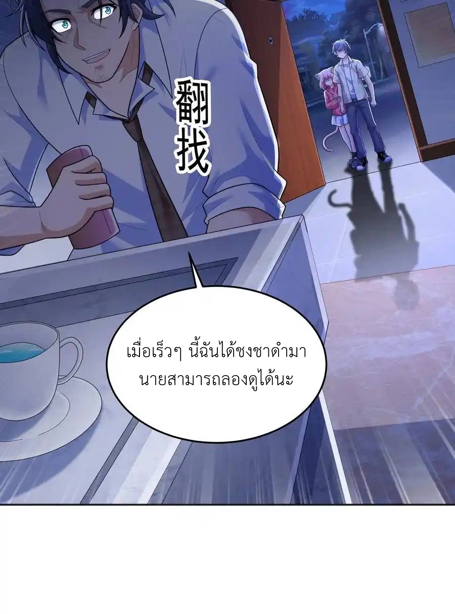 There Will Always Be Someone To Disturb My AFK Life ตอนที่ 18 หน้า 34