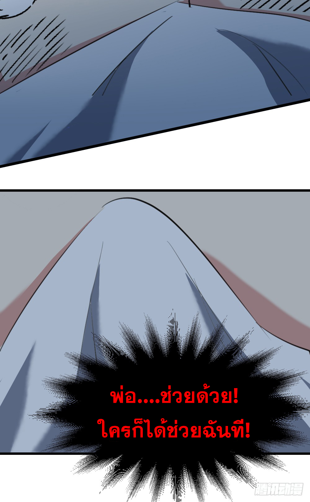 Peerless Genius System(ระบบอัจฉริยะไม่มีใครเหมือน) ตอนที่ 13 หน้า 29