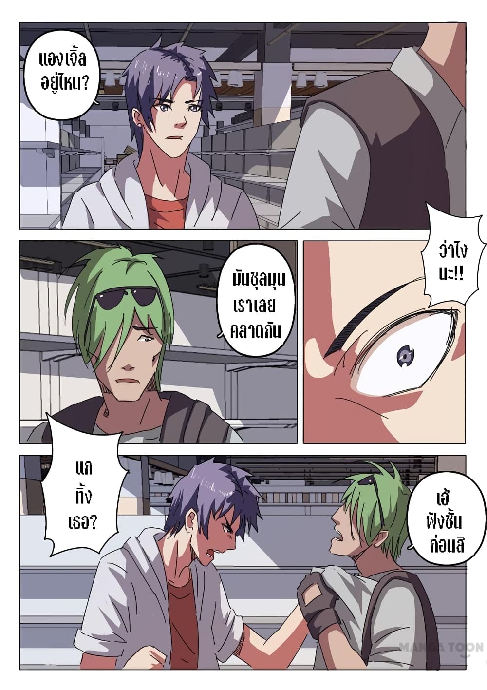 chromosome 47 โครโมโซมที่ 47 ตอนที่ 26 หน้า 4