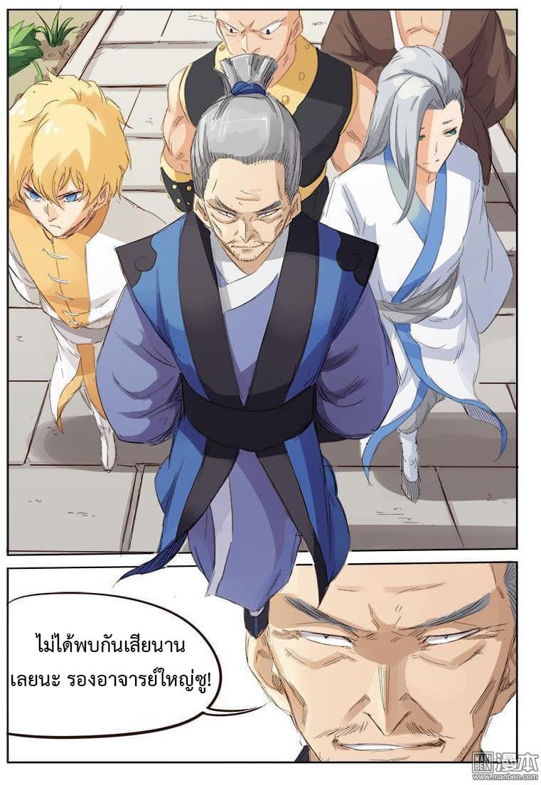 Star Martial God Techniquer ตอนที่ 76 หน้า 4