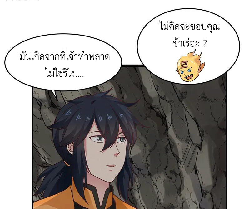 Chaos Alchemist (วิบัติการณ์เทพเซียนโอสถ) ตอนที่ 74 หน้า 17