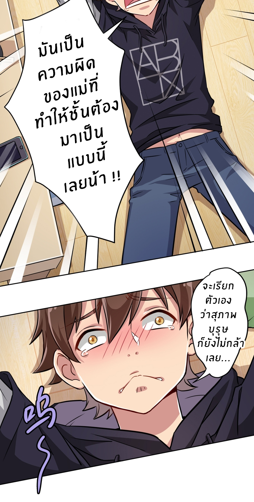 What is the use of God giving me this embarrassing superpower? ตอนที่ 1 หน้า 17