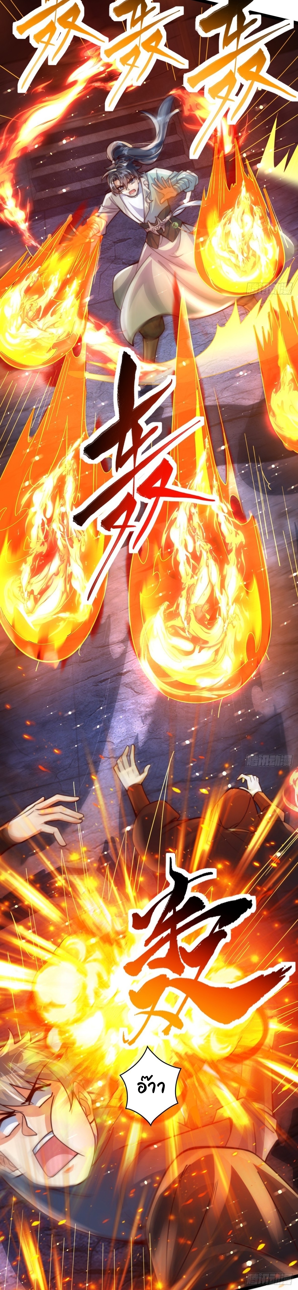 เทพเซียนหมื่นวิถี ตอนที่ 92 หน้า 13