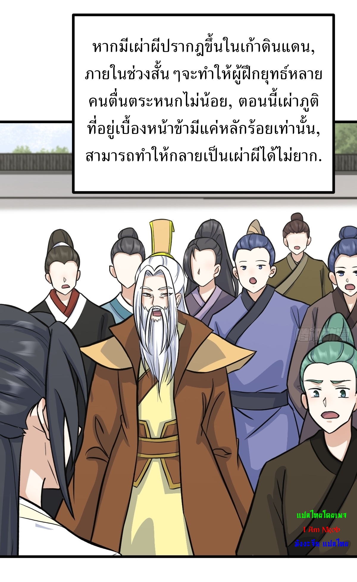 เก็บตัวร้อยปี จากนี้พี่ขอเทพ! INVINCIBLE AFTER A HUNDRED YEARS OF SECLUSION ตอนที่ 141 หน้า 17