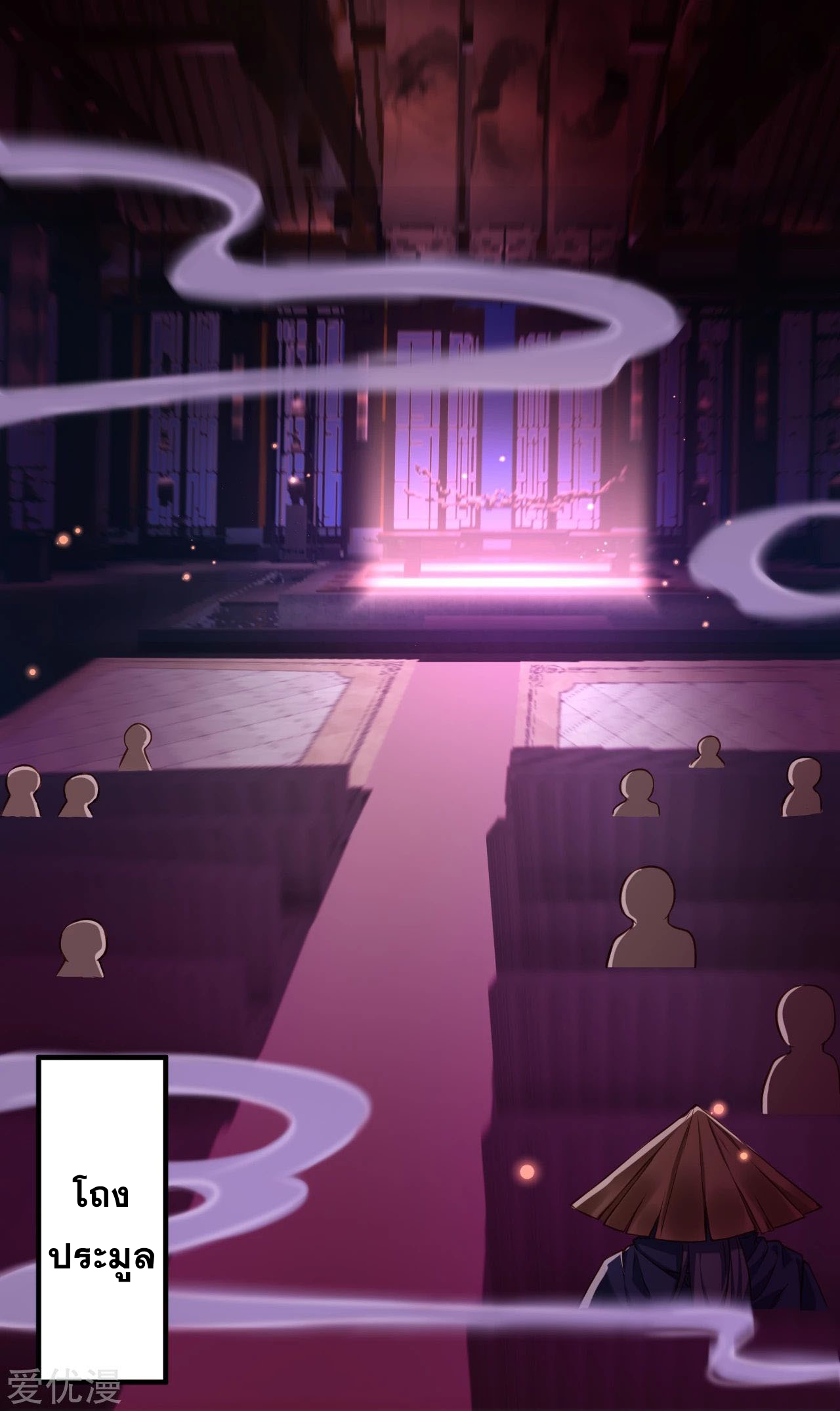 Against the Gods - อสูรพลิกฟ้า ตอนที่ 222 หน้า 2