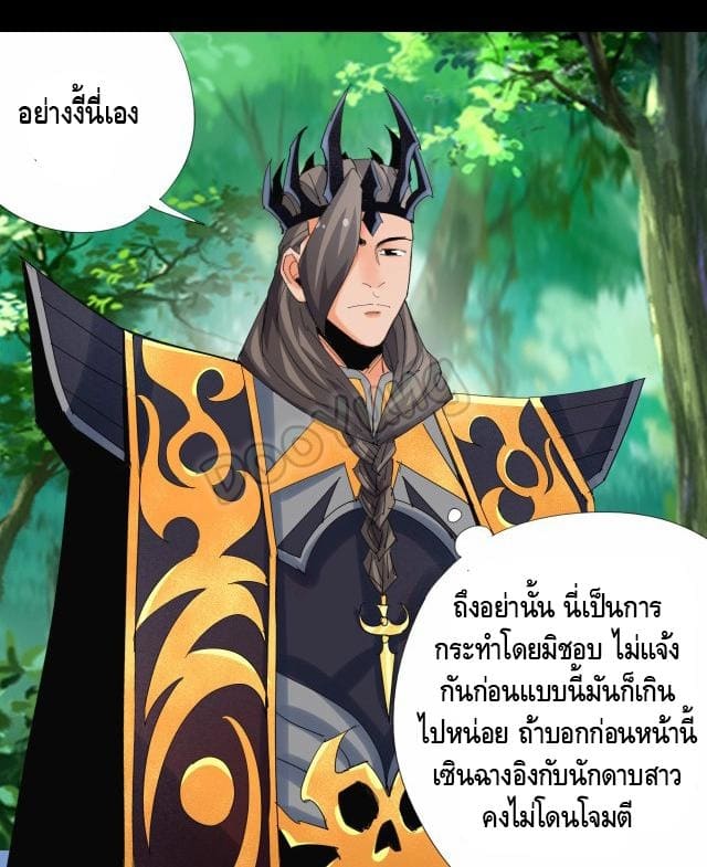 Martial arts villain ตอนที่ 8 หน้า 40