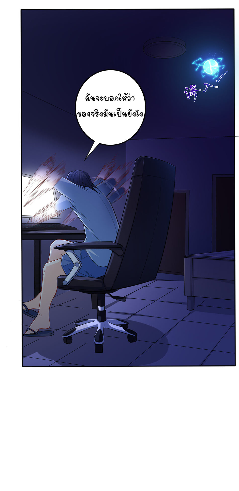 นักรบคีย์บอร์ดอมตะ ตอนที่ 2 หน้า 7