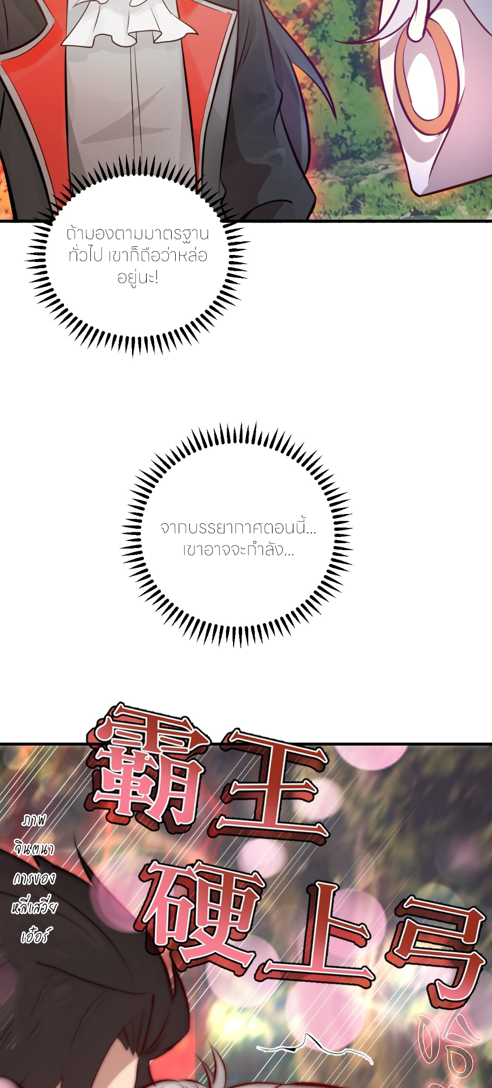 ราชาแห่งแวมไพร์ กับความฮาเร็ม ตอนที่ 9 หน้า 13