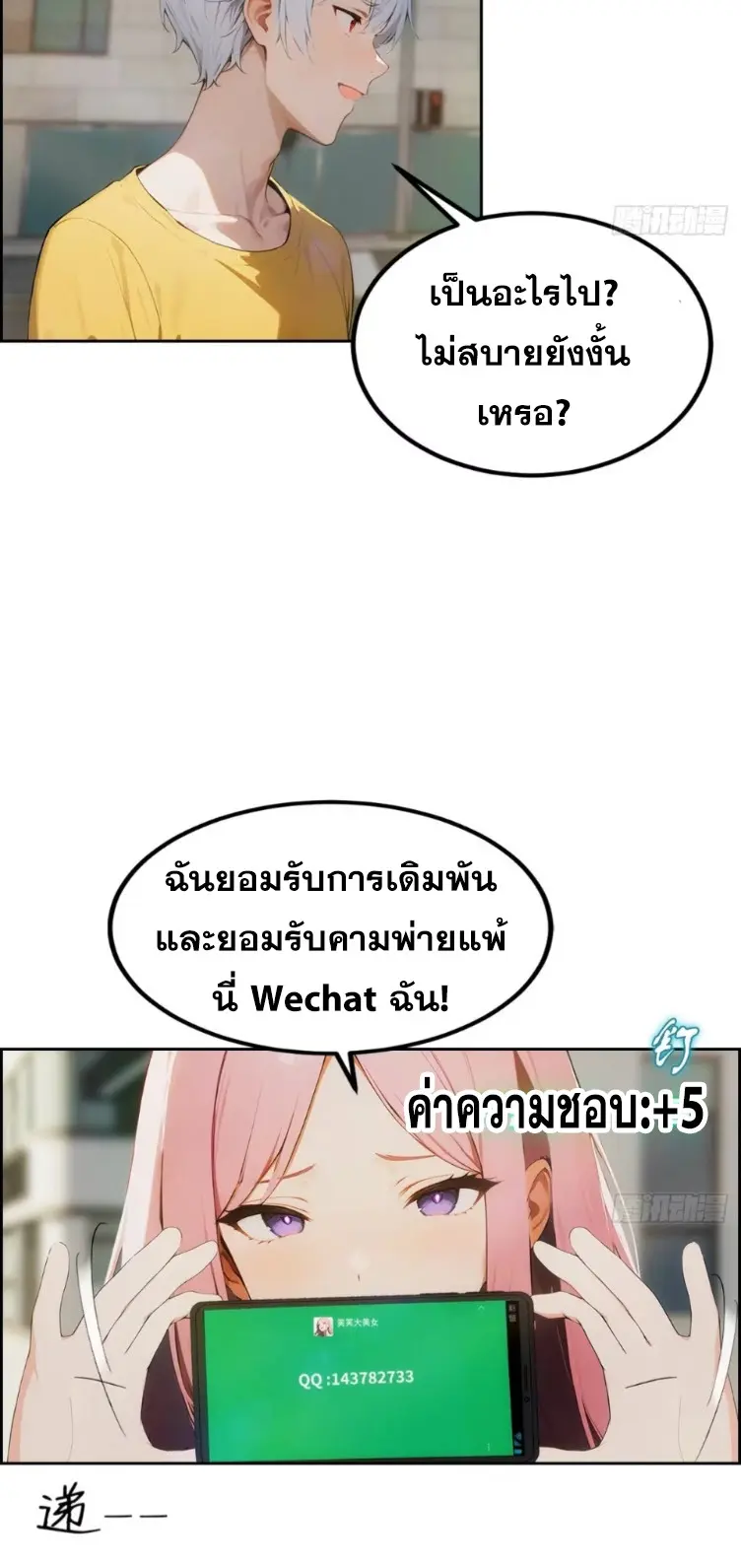 ระบบพลิกชีวิต: ฉันปั่นค่าความชอบของเทพธิดาจนเต็มปรอท! ตอนที่ 5 หน้า 26