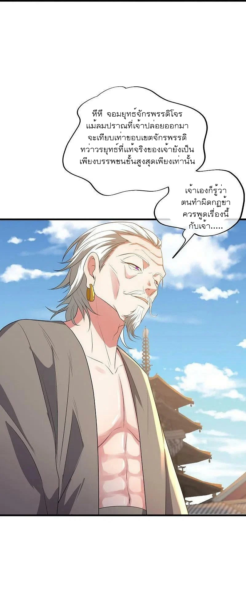 peerless battle spirit ตอนที่ 504 หน้า 42