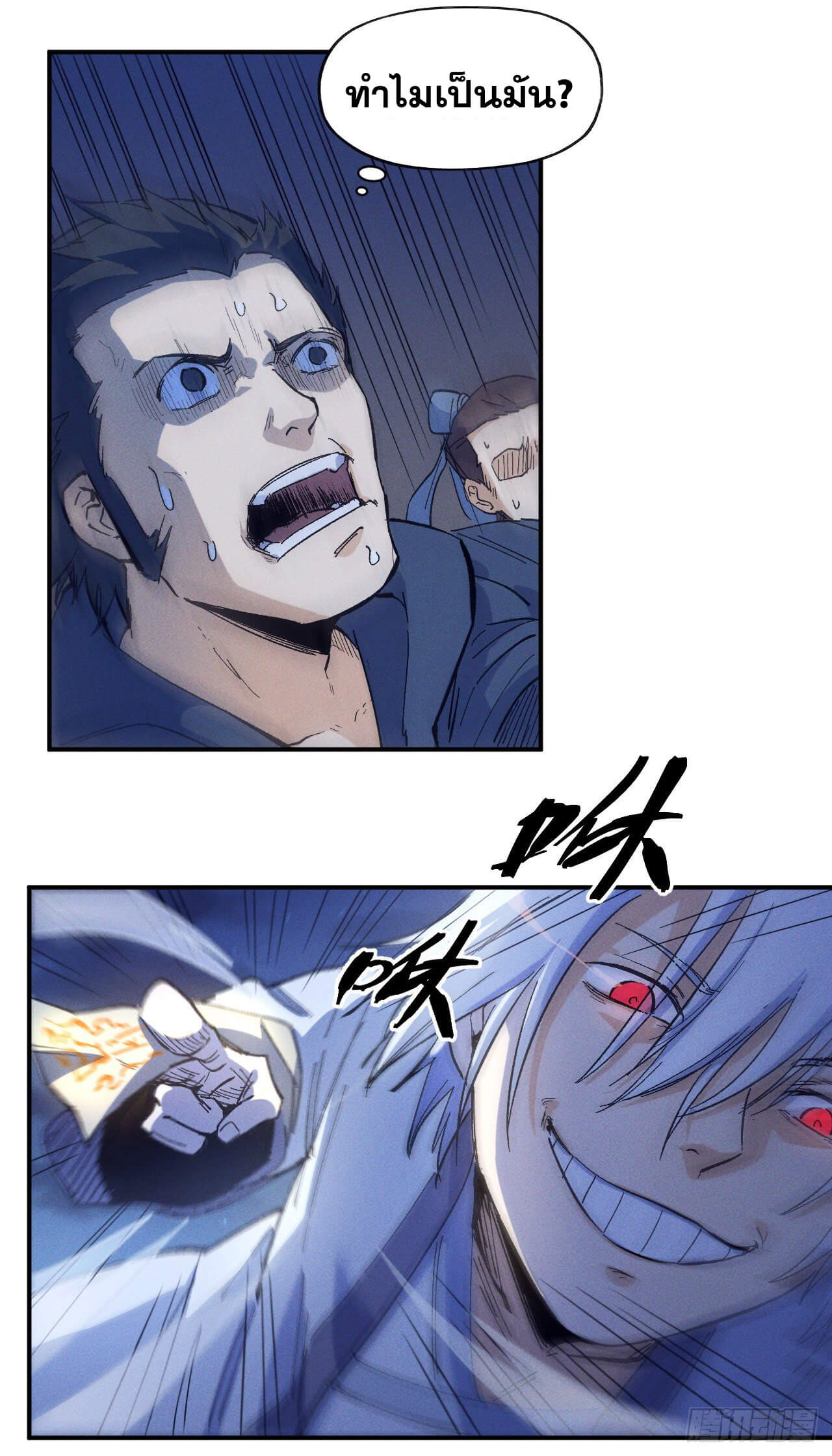 ตูข้านี่แหละเทพ (ทันจีน) ตอนที่ 29 หน้า 11