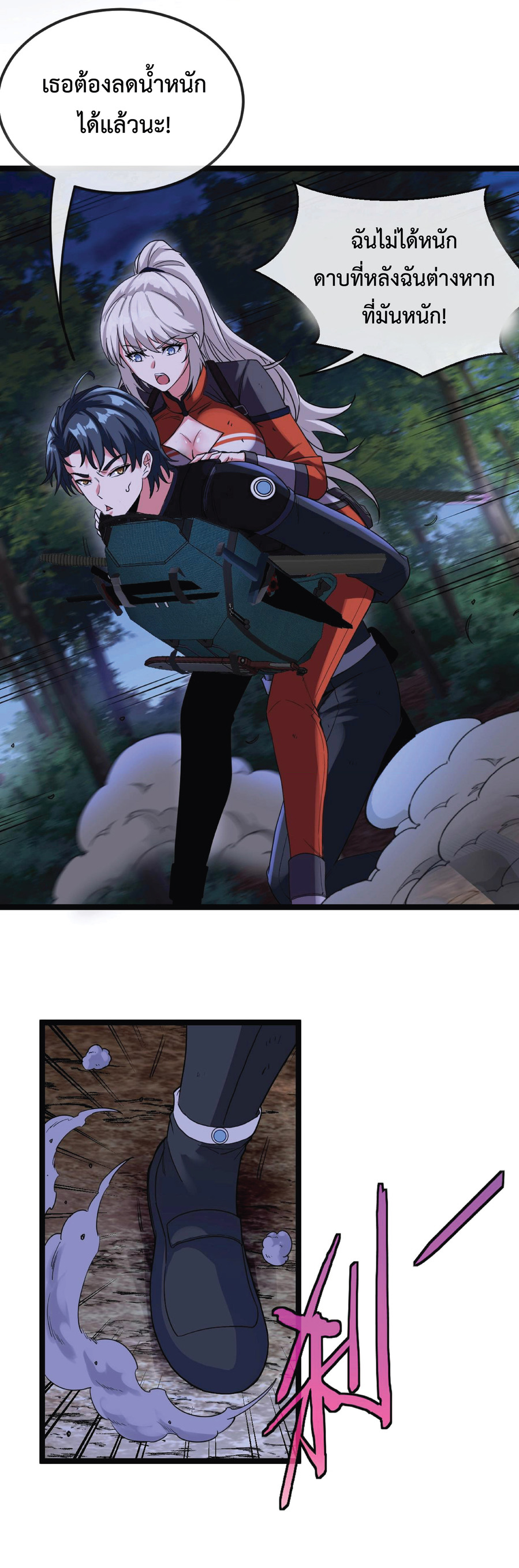 Super god system  ระบบสุดเทพ ตอนที่ 7 หน้า 3