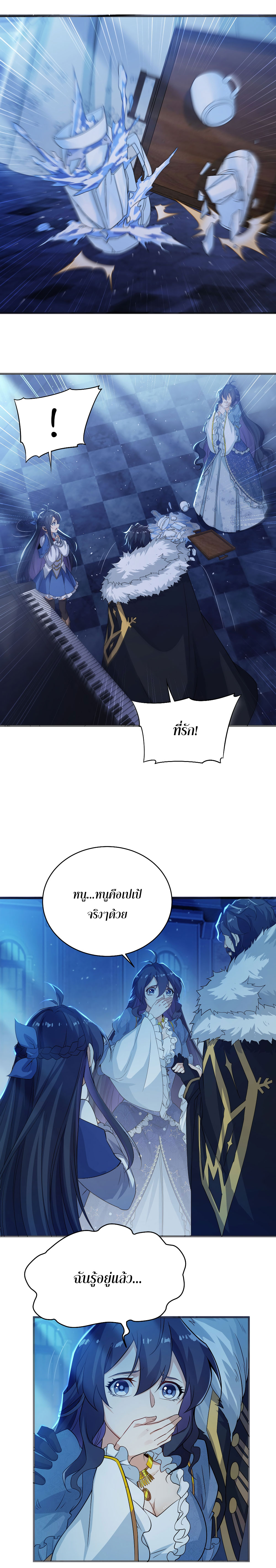 Despite Coming From the Abyss, I Will Save Humanity ตอนที่ 22 หน้า 3