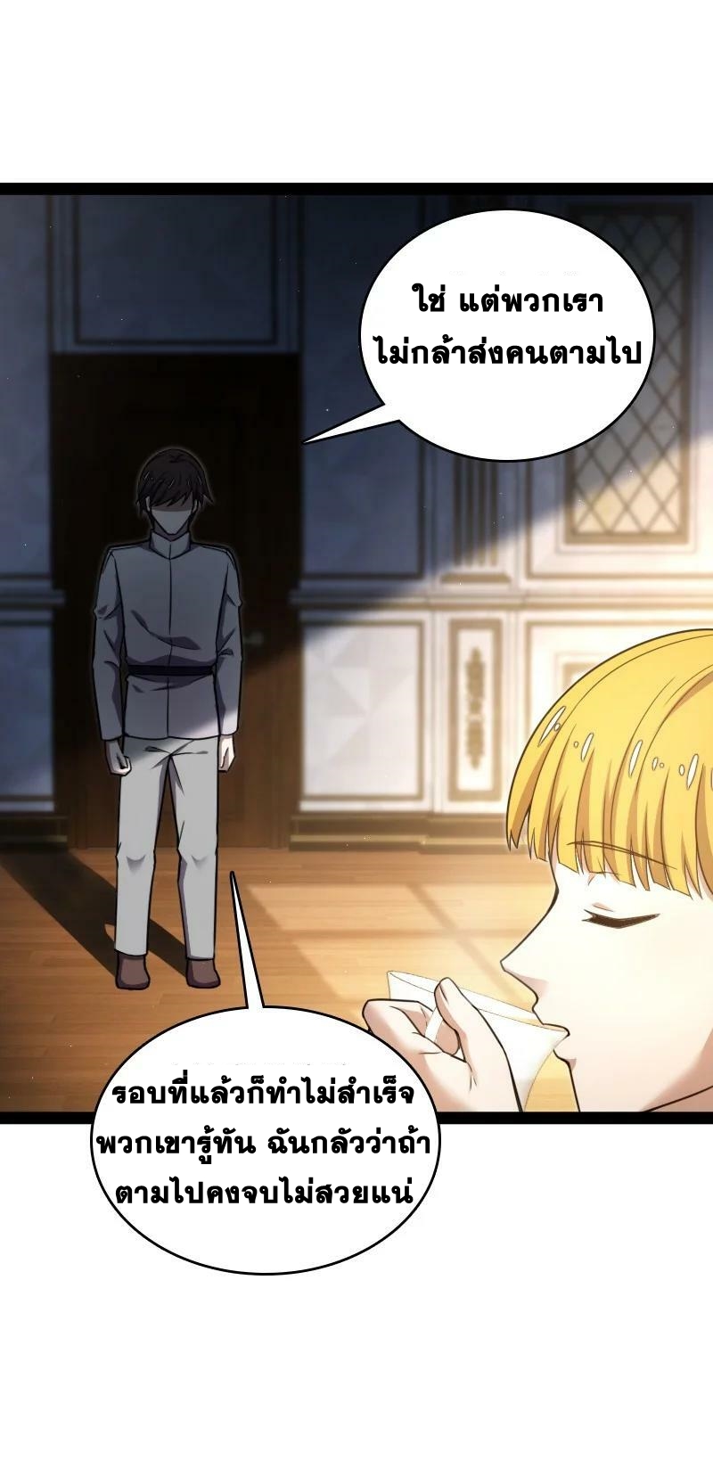 ชีวิตอันสันโดษของจักพรรดิ์หลินเกอ ตอนที่ 247 หน้า 27