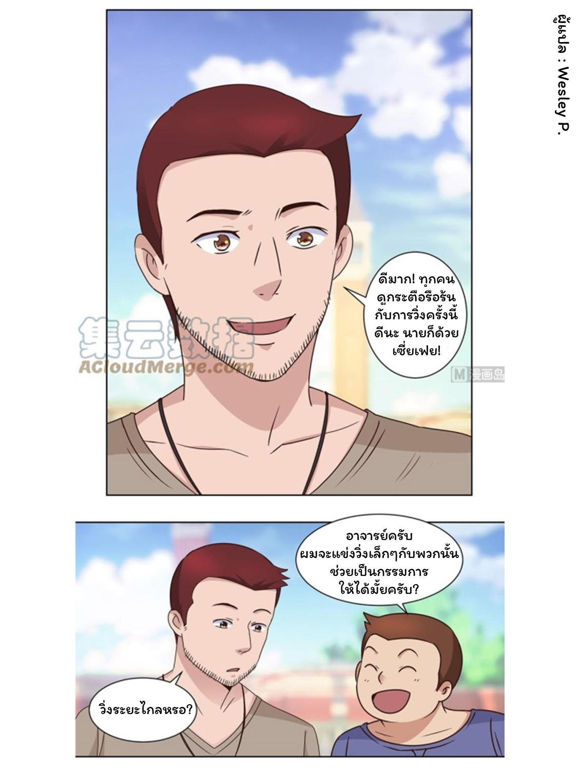 ระบบพระเจ้า ตอนที่ 53 หน้า 16