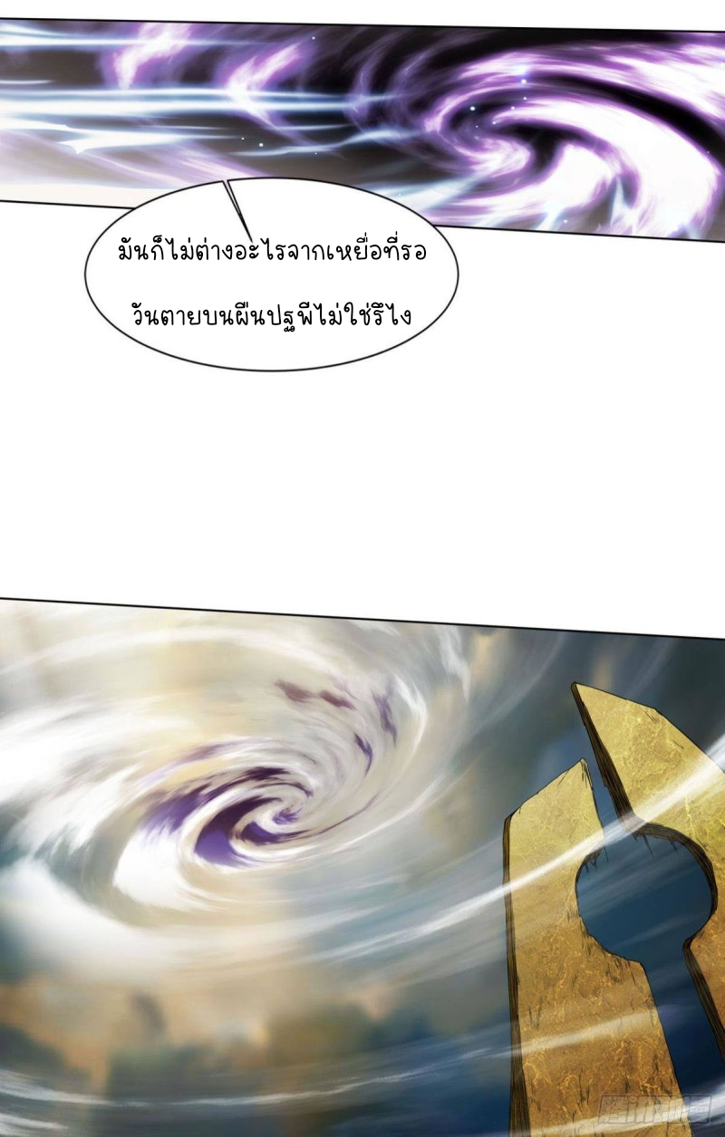 สวรรค์แห่งนี้เป็นของข้า ตอนที่ 2 หน้า 36