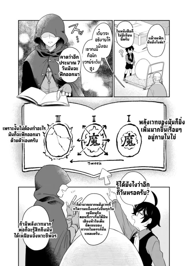 สามัญชนกลับมาเกิดใหม่เป็นขุนนางและเป็นที่รักของทุกสิ่งพร้อมกับพลังสุดเทพ ตอนที่ 1 หน้า 14