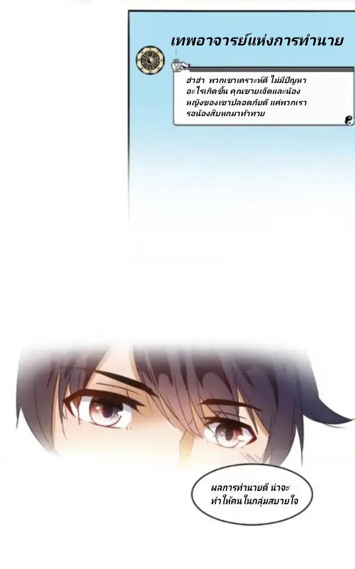 กลุ่มแชทของเหล่าเทพเซียน ตอนที่ 6 หน้า 12