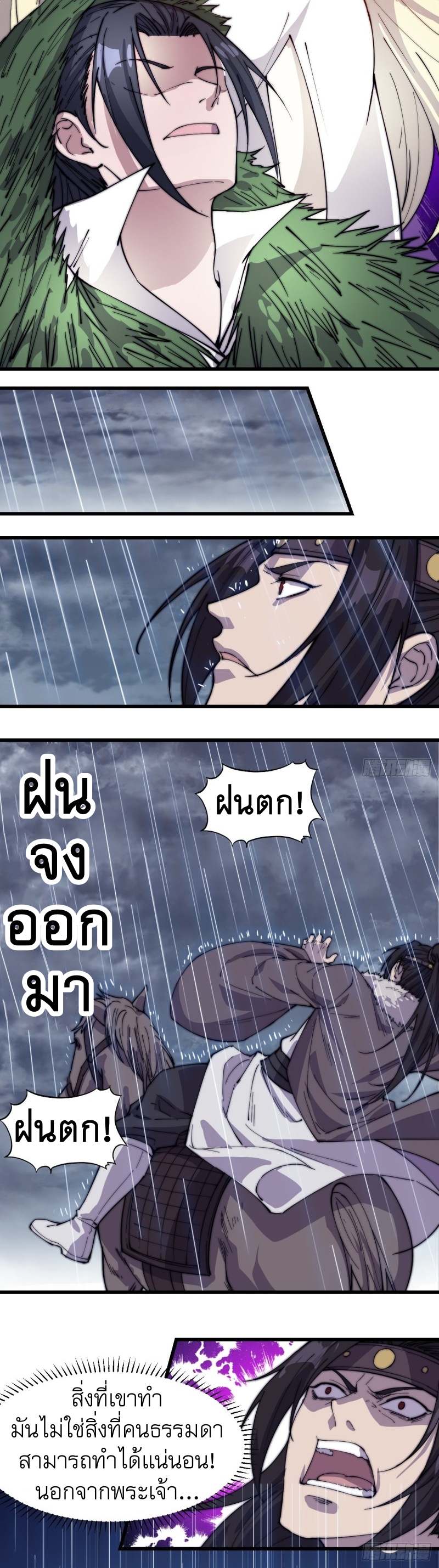 Starting a Mountain ตอนที่ 154 หน้า 21