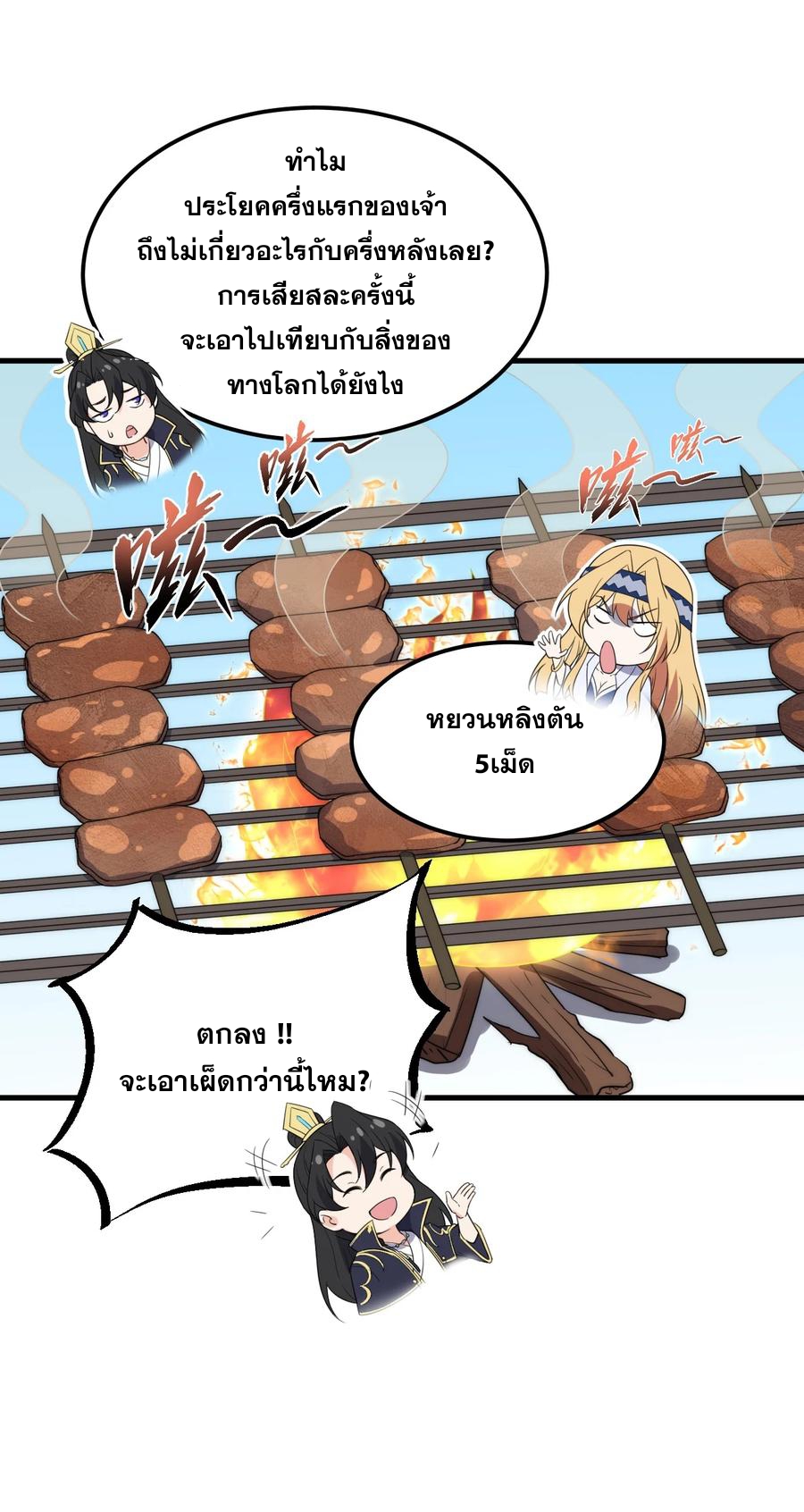 (ชนจีน) อาจารย์จอมวายร้ายกับลูกศิษย์ผู้อยู่ยงคงกระพัน ตอนที่ 82 หน้า 46