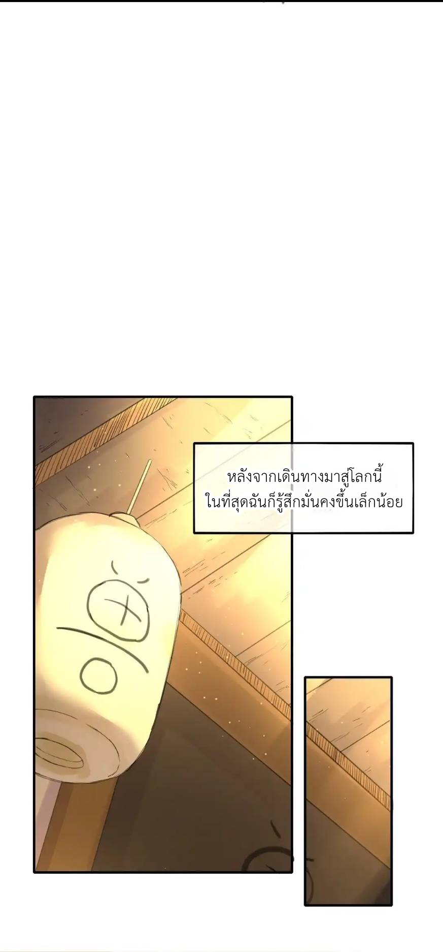 Travel through the world of cultivation, but you can connect to the Internet (ซีซั่น1) ตอนที่ 8 หน้า 44