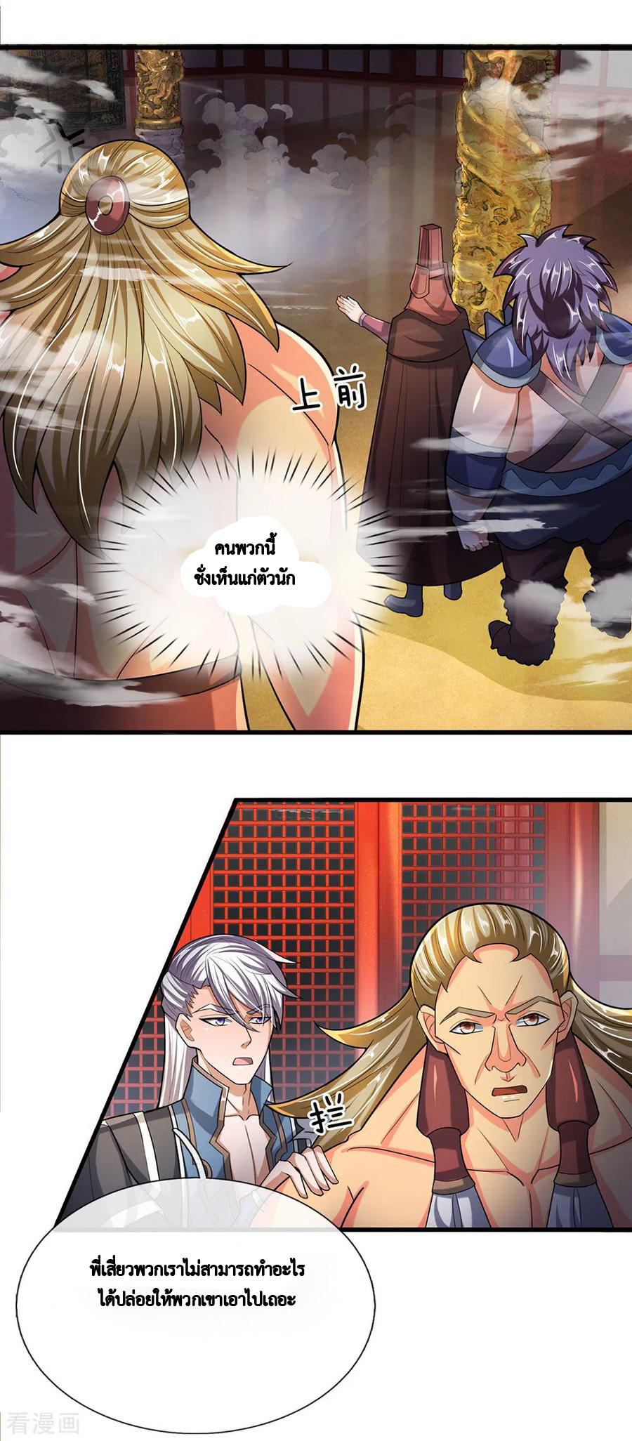 Shura Sword Sovereign ตอนที่ 46 หน้า 12