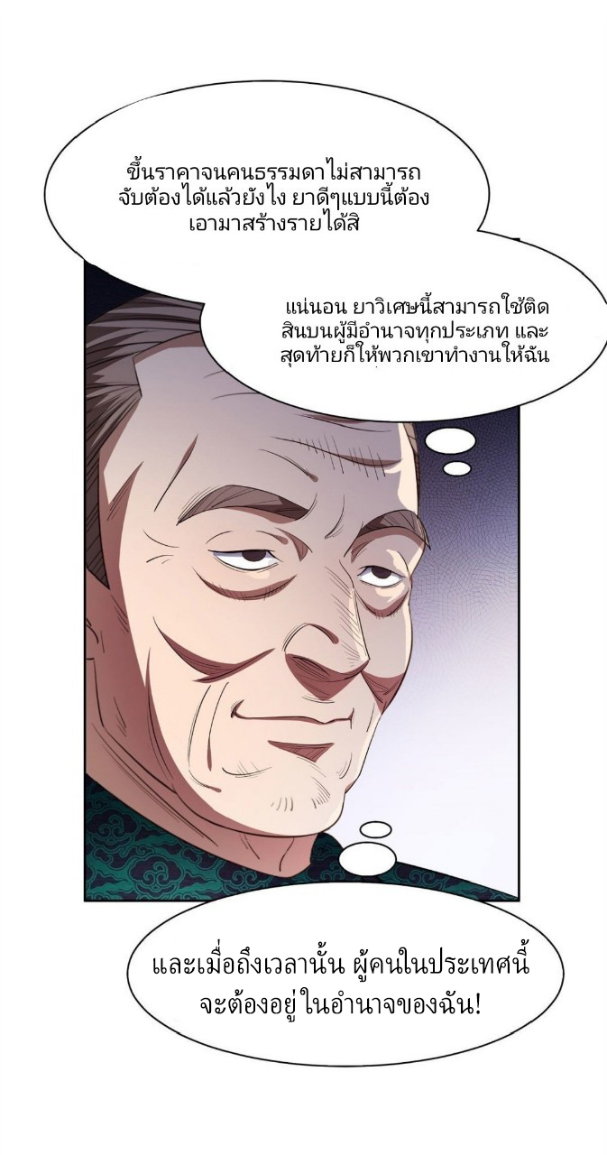 การเกิดใหม่ของพระเจ้ากับระบบผลาญเงินสุดกาว ตอนที่ 31 หน้า 21