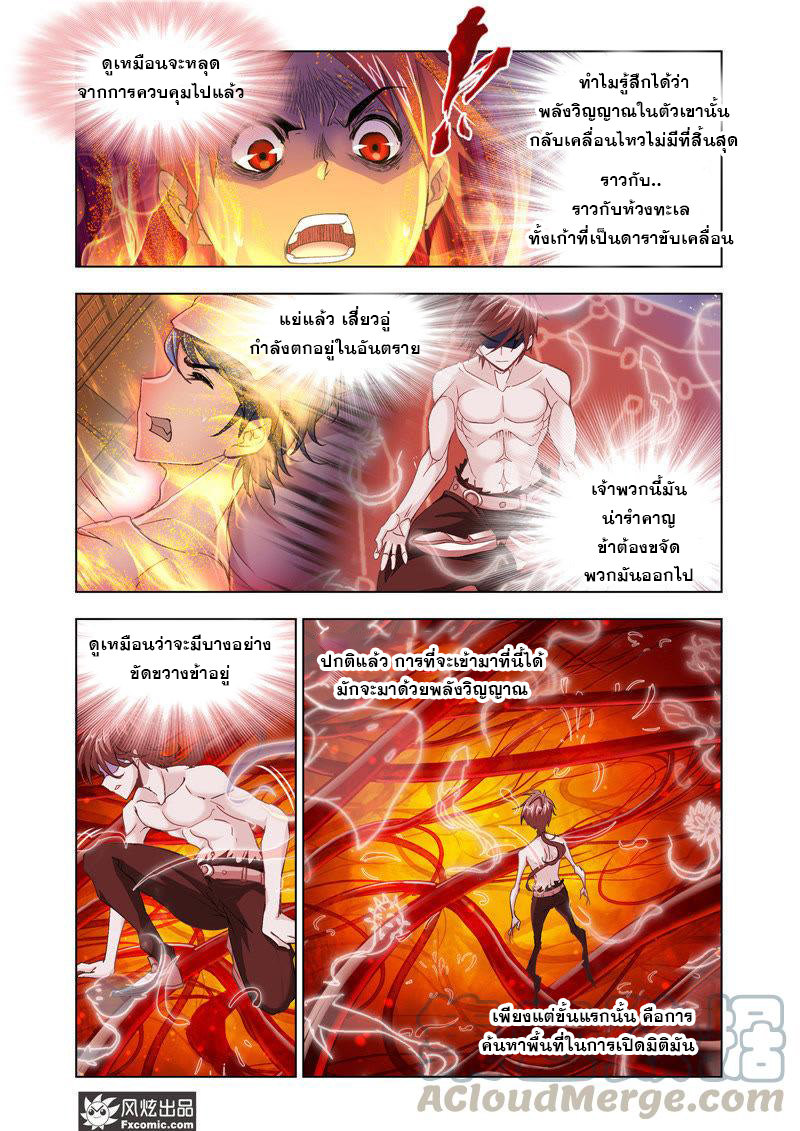 Douluo Dalu (ทันจีน) ตอนที่ 1 หน้า 5