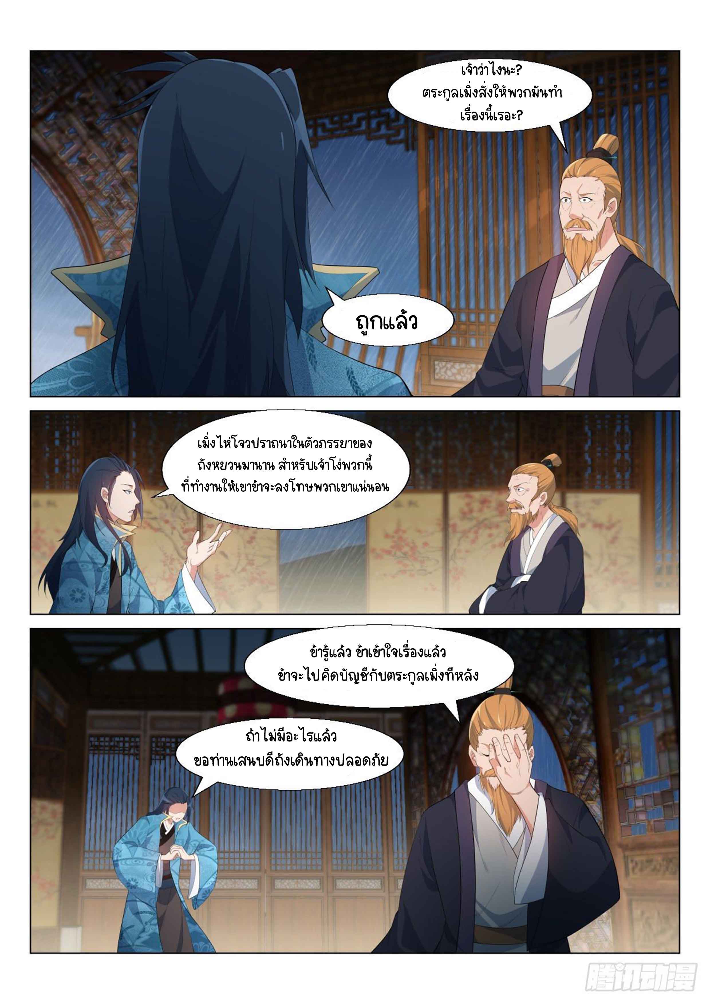 Otherworldly Evil Monarch ตอนที่ 8 หน้า 4