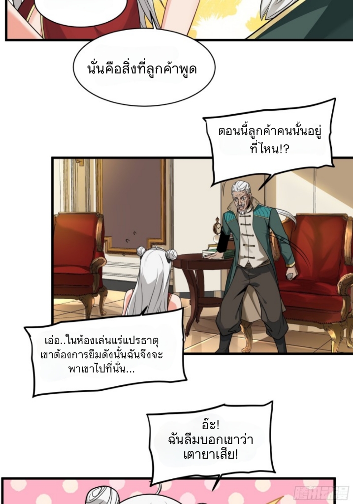 Legend of Star Genera ชนจีน ตอนที่ 14 หน้า 28