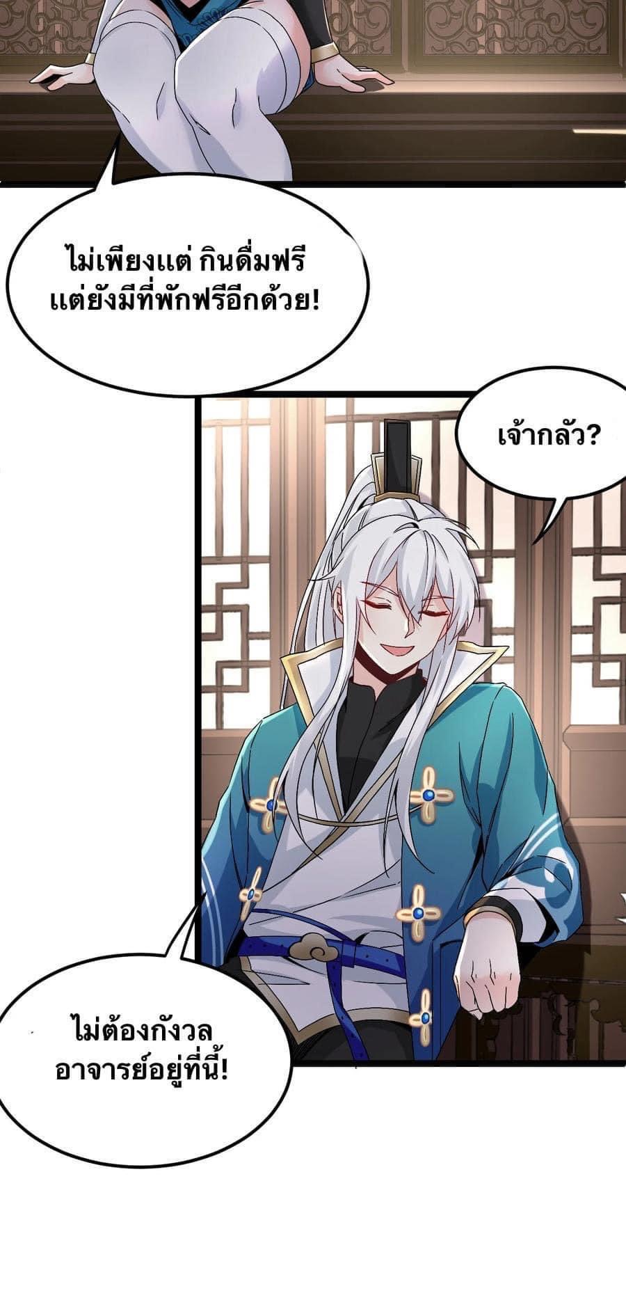 มหาบุรุษ ในตำนาน ตำนานที่หลับใหล (ศิษย์เบิ้มๆ) ตอนที่ 60 หน้า 11