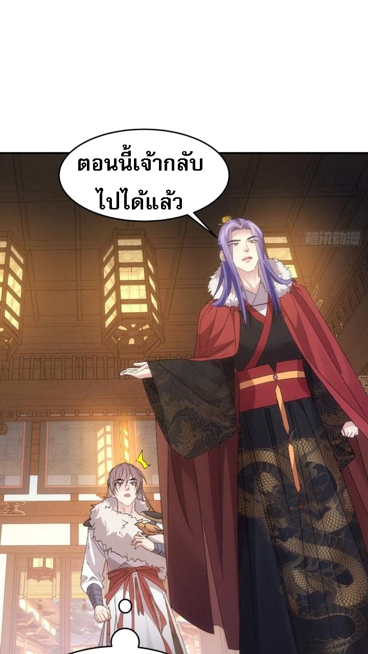 ข้าจะกำหนดชะตาตัวเอง ทันจีน ตอนที่ 198 หน้า 23