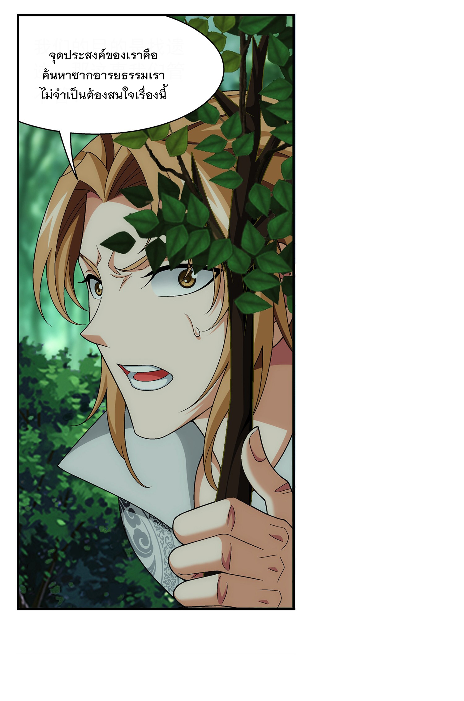 Da Zhu Zai ศึกปรมาจารย์สะท้านฟ้า (ชนจีน) ตอนที่ 312 หน้า 5