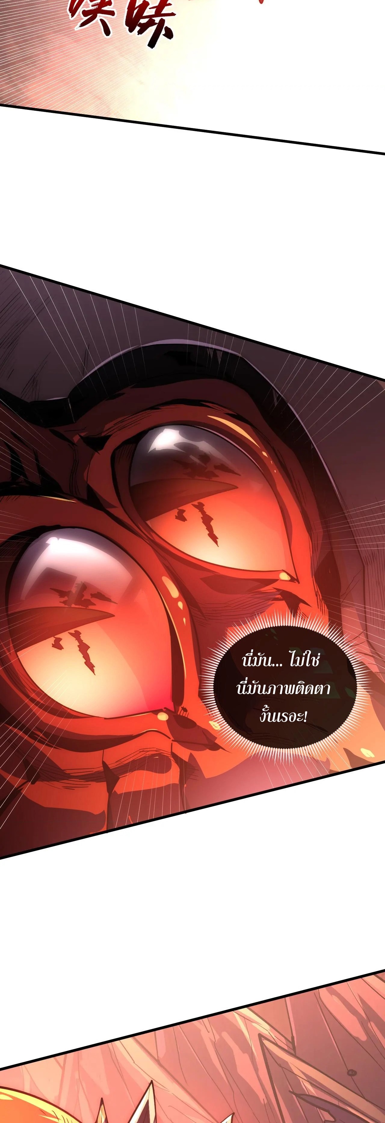 Rise From The Rubble |  เศษซากวันสิ้นโลก ตอนที่ 228 หน้า 25