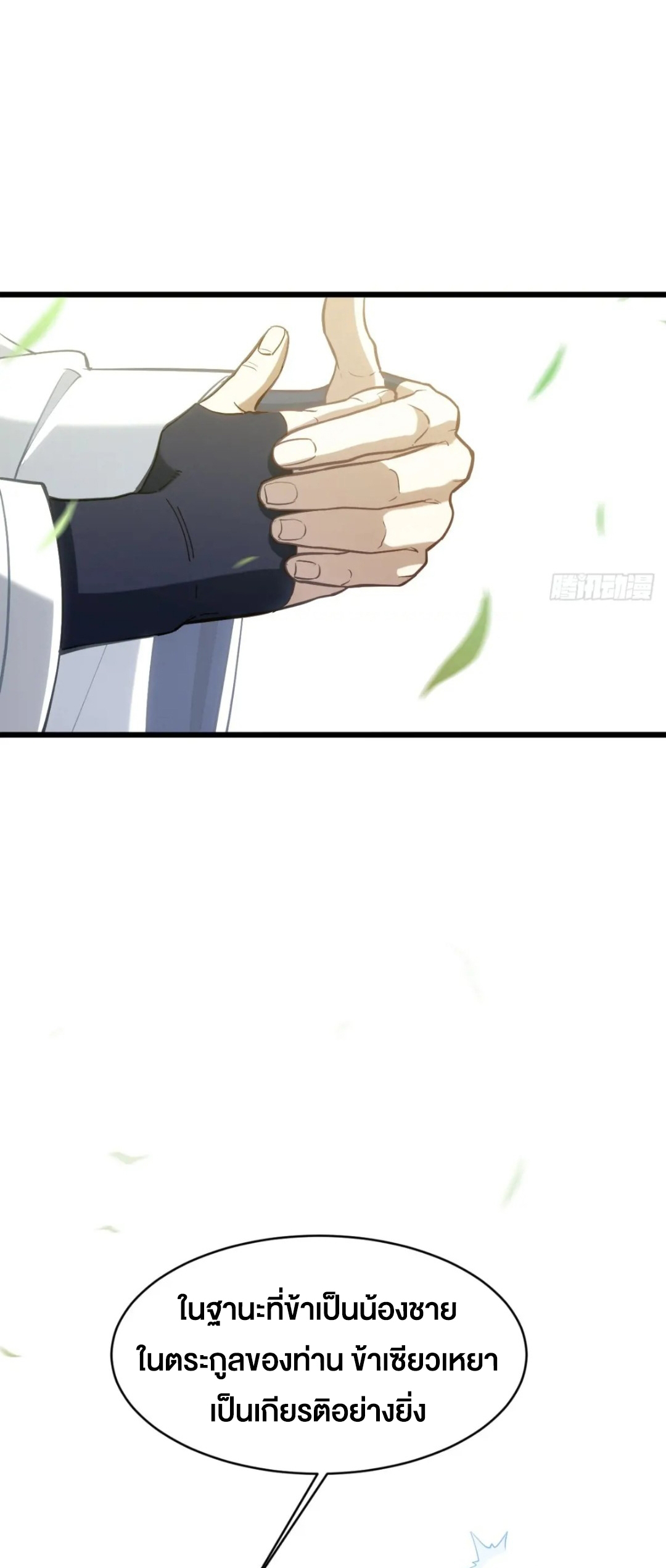 กำเนิดร่างเทวะบรรพกาล ตอนที่ 78 หน้า 54