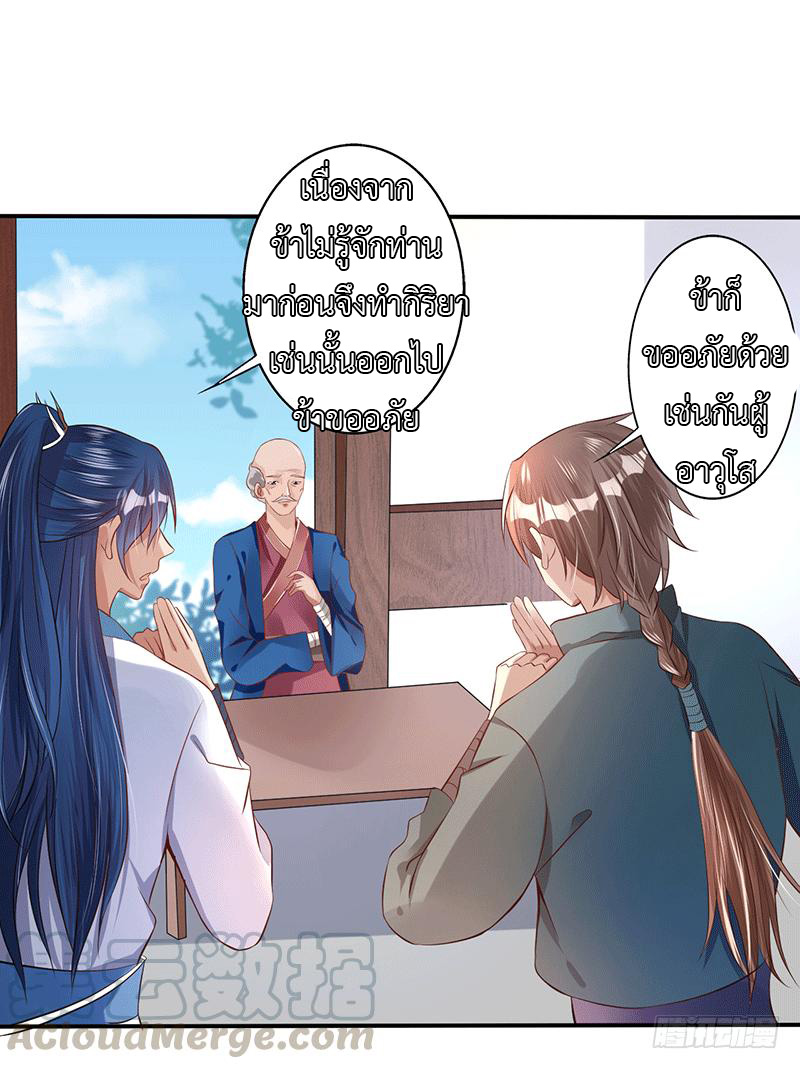 Peerless Scripture of Chaos ตอนที่ 29 หน้า 21