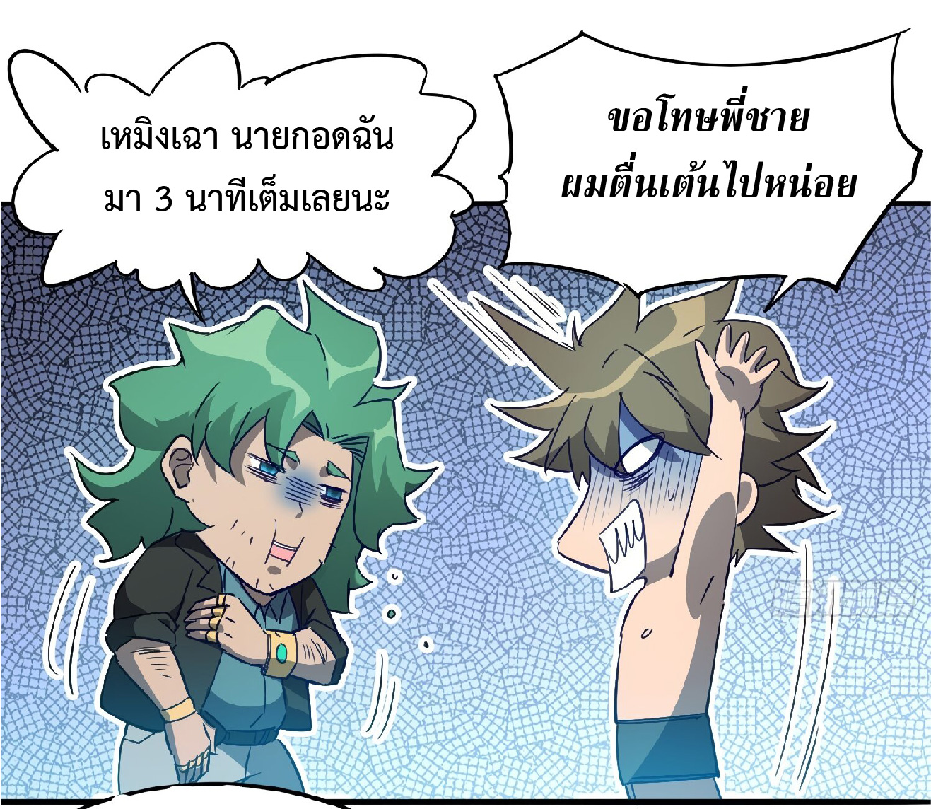 The People On Earth Are Too Ferocious ตอนที่ 102 หน้า 29