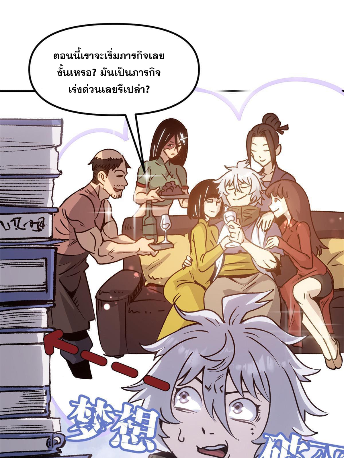 สายลับคนแรกในประวัติศาสตร์ ตอนที่ 8 หน้า 40