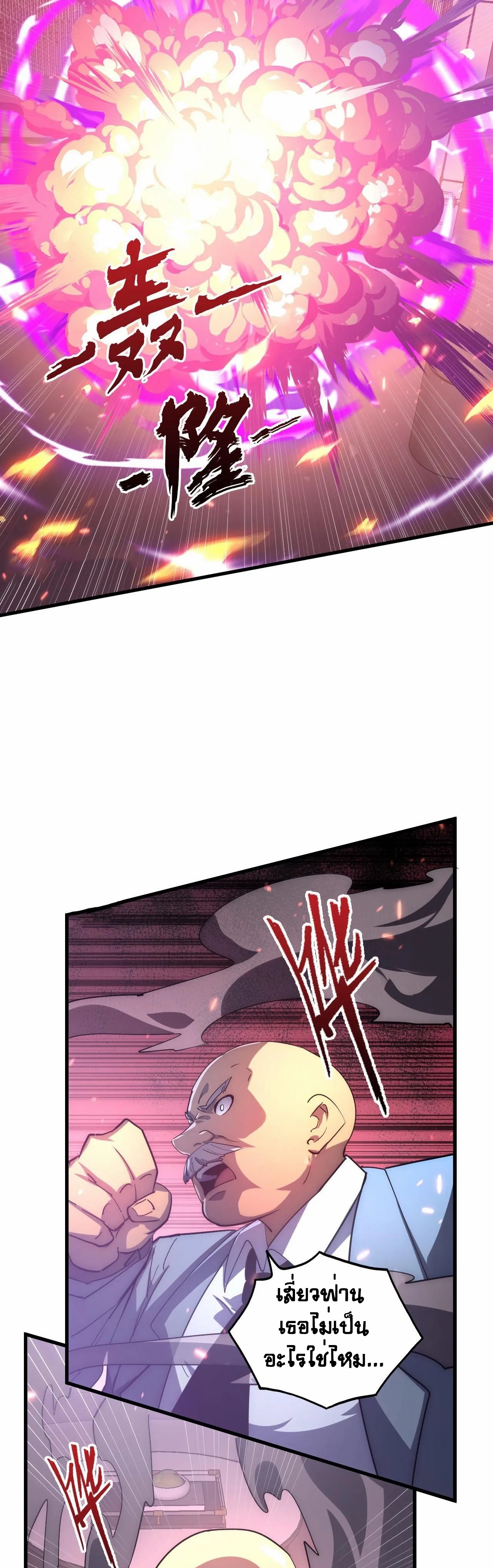 Rise From The Rubble |  เศษซากวันสิ้นโลก ตอนที่ 202 หน้า 2