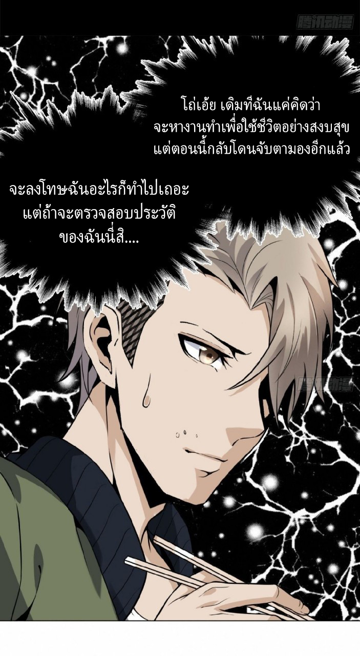 ยอดคนอัจฉริยะ ซุปเปอร์ไวรัสกลายพันธุ์ ตอนที่ 5 หน้า 7